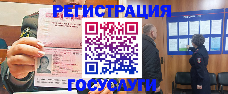 временная прописка в Ельне