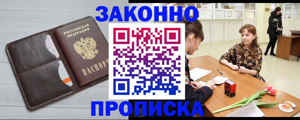 временная регистрация купить в Ельне
