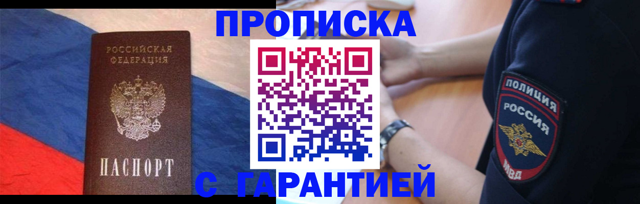 временная регистрация в квартире в Ельне