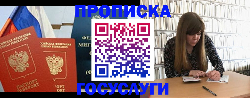 прописка для кредита в Ельне
